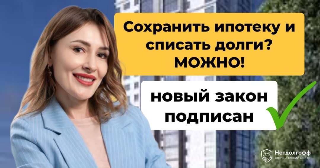 Списание долга по кредиту: как можно аннулировать кредитную задолженность по новому закону